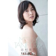 谷村美月 [2012年カレンダー]