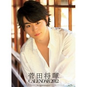 菅田将暉 [2012年カレンダー]