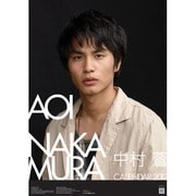 中村蒼 [2012年カレンダー]