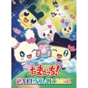 たまごっち [2012年カレンダー]