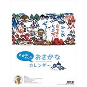 さかなクンのおさかなカレンダー [2012年カレンダー]