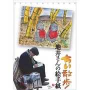 ちい散歩 [2012年カレンダー]