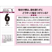 雑学王!厳選366 [2012年カレンダー]