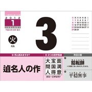 漢字の王様732問 [2012年カレンダー]