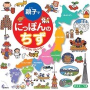 親子でにっぽんのちず [2012年カレンダー]