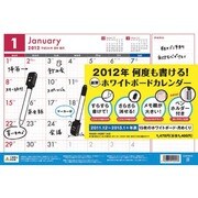 何度も書ける!ホワイトボードカレンダー [2012年カレンダー]