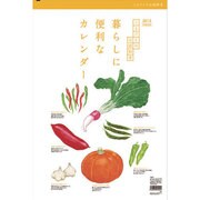 暮らしに便利なカレンダー [2012年カレンダー]