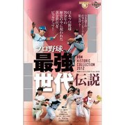 BBM12 ヒストリックコレクション
