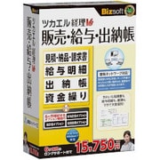 ツカエル経理 V8 販売・給与・出納帳 [Windowsソフト]