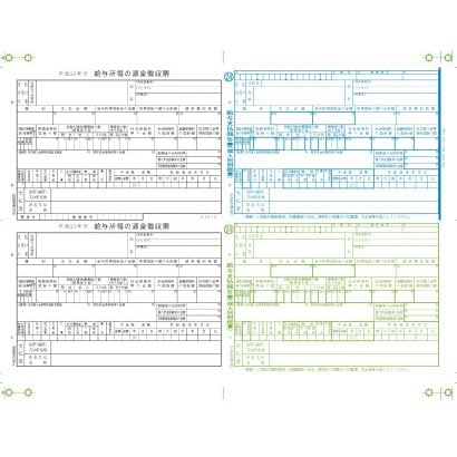 平成23年度分 源泉徴収票 1000枚 PA1131F