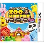 ズーキーパー3D [3DSソフト]