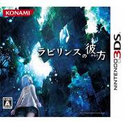 ラビリンスの彼方 [3DSソフト]