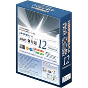 SWW-4701 蔵衛門御用達12Professional [工事写真管理ソフト]