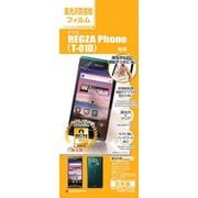 G281T01D 光沢防指紋F REGZA Phone(T-01D)
