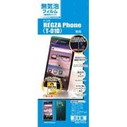 B281T01D 無気泡光沢F REGZA Phone(T-01D)