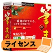 筆まめVer.22 ライセンス 5-9ライセンス [ライセンスソフト]