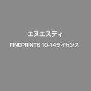 FINEPRINT6 10-14ライセンス [ライセンスソフト]