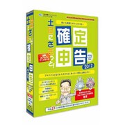 土日にささっと! 確定申告2012 [Windowsソフト]