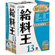 給料王13 解説本付き [Windowsソフト]