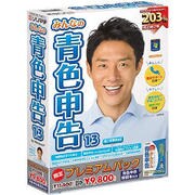 みんなの青色申告13 解説本付き [Windowsソフト]