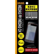 RT-N01DF/C1 [docomo MEDIAS PP N-01D、SoftBank MEDIAS CH 101N用気泡ゼロ高光沢防指紋保護フィルム]