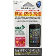 F71-IP4S-HF-KAG [iPhone4/4S用 液晶保護フィルム 抗菌 マットタイプ]