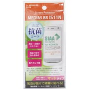 IS11N 抗菌液晶保護フィルム マット