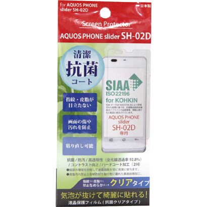 SH-02D 抗菌液晶保護フィルム [クリアタイプ]