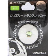 iDress ジュエリーホームボタンステッカー ペリドット [ホームボタンに貼るステッカー]