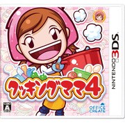 3DSクッキングママ4 [3DSソフト]