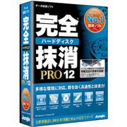 完全ハードディスク抹消PRO12 [Windowsソフト]