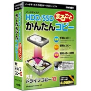 完全ドライブコピー12 [Windowsソフト]
