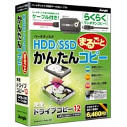 完全ドライブコピー12 SATA-USBケーブル付き [Windowsソフト]