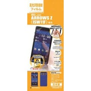 G282ISW11F 光沢防指紋F ARROWS Z(ISW11F)