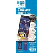 B282ISW11F 無気泡光沢F ARROWS Z(ISW11F)