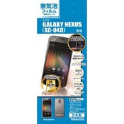 B286SC04D 無気泡光沢F GALAXY NEXUS(SC-04D)