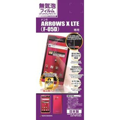 A278F05D 無気泡反射防止F ARROWS X LTE(F-05D)