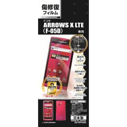 S278F05D 傷修復F ARROWS X LTE(F-05D)