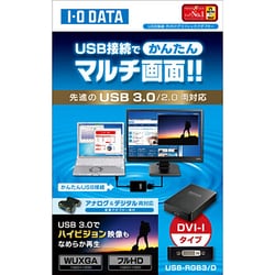 I-O DATA USB-RGB3/H USBグラフィックアダプター