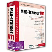 MED-Transer V11 プロフェッショナル for Windows [Windowsソフト]