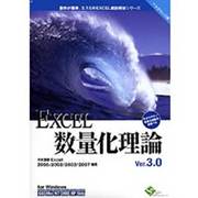 EXCEL数量化理論Ver3.0 アカデミック版 [Windows]
