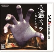 心霊カメラ 憑いてる手帳 [3DSソフト]