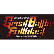 グレイトバトル フルブラスト 通常版 [PSPソフト]