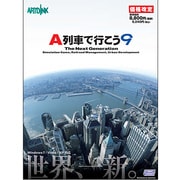 A列車で行こう9 価格改定 [Windowsソフト]