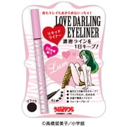 ラブダーリンアイライナー BK [リキッドライナー ブラック]