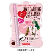 ラブダーリンアイライナー ブラウン [リキッドライナー]