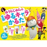 みうらじゅんの全国ゆるキャラかるた [カードゲーム]