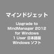 Upgrade to MindManager 2012 for Windows 1 User 日本語版 [Windowsソフト]
