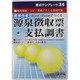 書式テンプレート34　源泉徴収票・支払調書 [Windowsソフト]