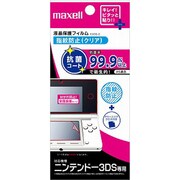 液晶保護フィルム 抗菌コート+指紋防止 [3DS用]